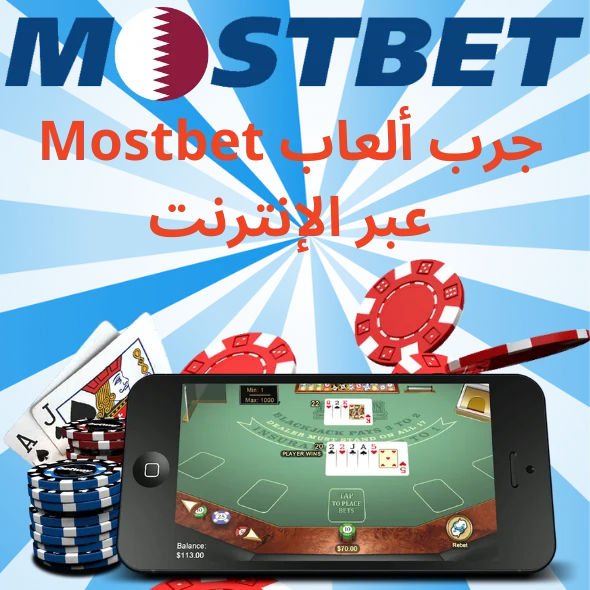 7 Strange Facts About Mostbet in Egypt | Your best choice for gambling and betting
